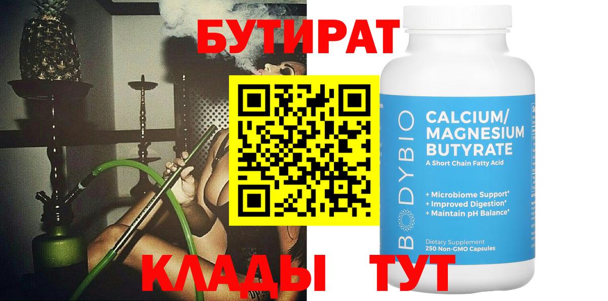 Качканар  Бутират  Вход с VPN  БУТИРАТ буратино 