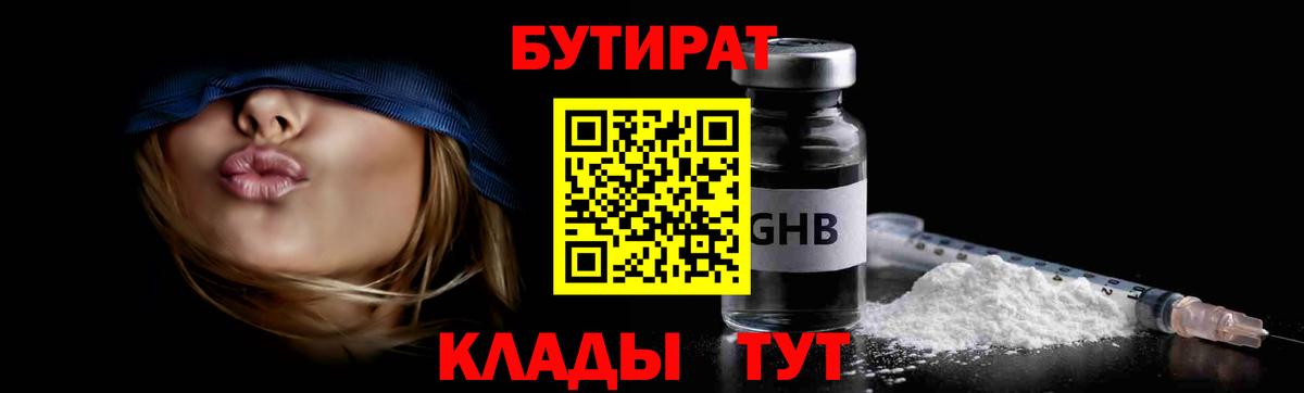 Бутират 1.4BDO Качканар