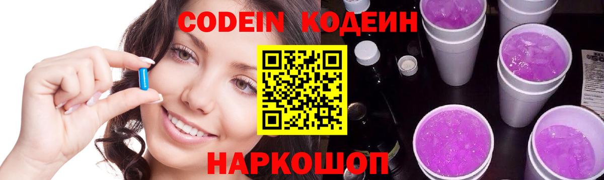 Кодеин напиток Lean (лин)  Codein напиток Lean (лин)  Вход с VPN  Качканар 