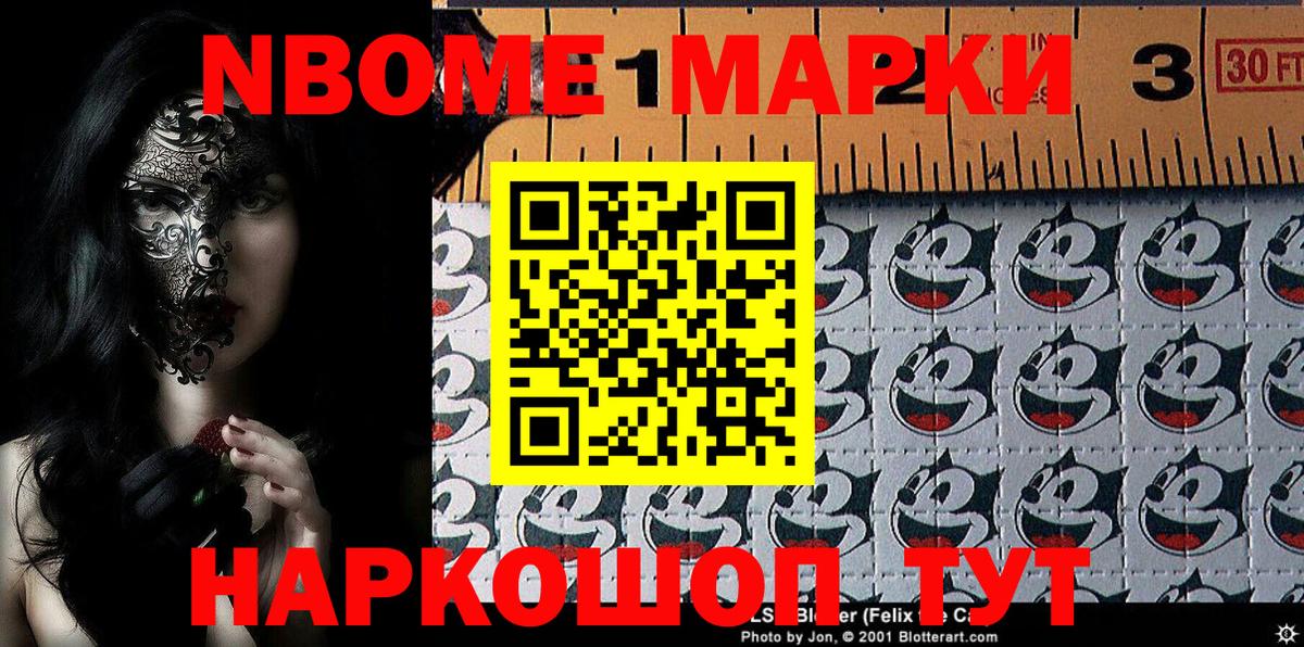 Марки N-bome 1,5мг Качканар