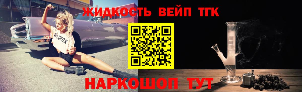 Качканар  закладка  Вход с VPN  Дистиллят ТГК жижа 