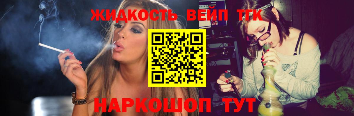 ТГК вейп с тгк Качканар
